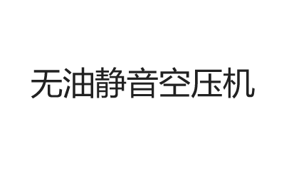 不銹鋼儲氣罐